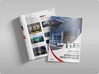 Каталог продукции Hikvision и HiWatch «Хиты и новинки»
