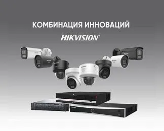 Инновации Hikvision: интеллектуальная платформа для любого сценария