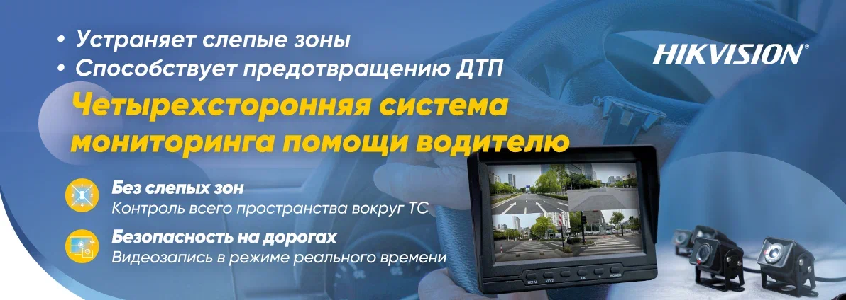 Система видеонаблюдения для транспорта